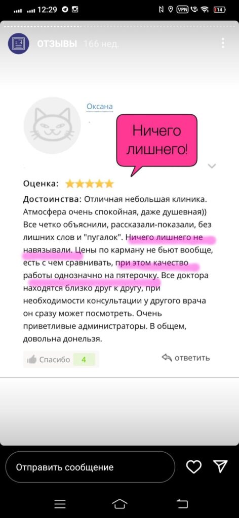 Отзыв о консультации в стоматологической клинике Кореан Дент (фото)