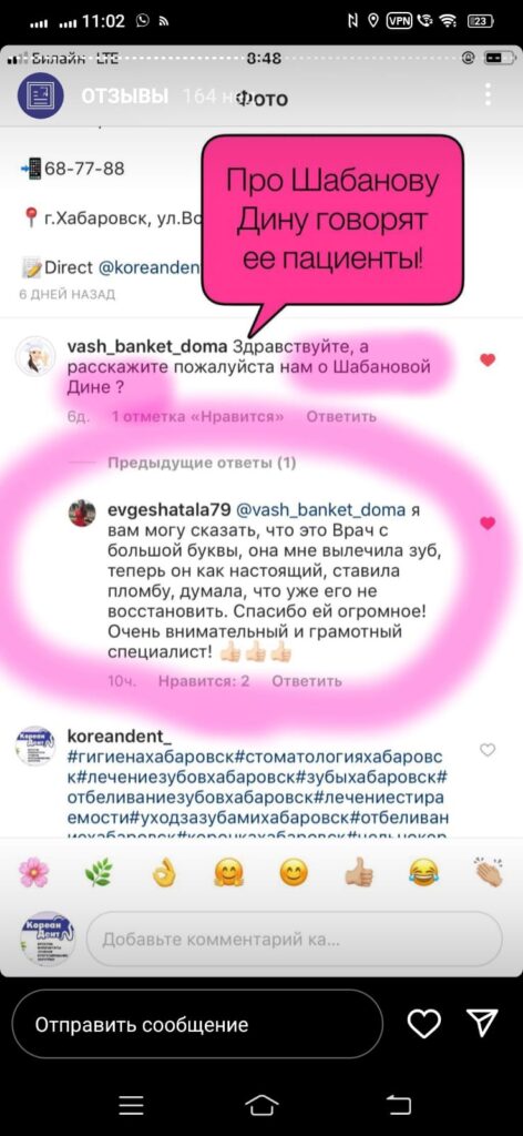 Отзыв о враче стоматологе терапевте Шабановой Дине-стоматологическая клиника Кореан Дент (фото)