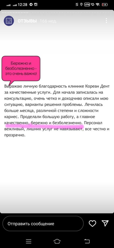 Отзыв благодарности пациента стоматологической клиники Кореан Дент (фото)