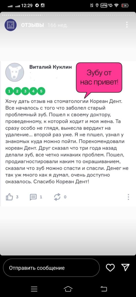 Отзыв пациента сохранивший зуб в стоматологической клинике Кореан Дент (фото)