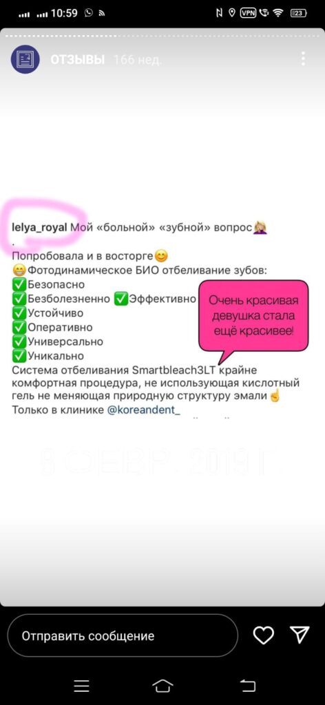 Отзыв о Био отбеливание зубов от стоматологической клиники Кореан Дент (фото)