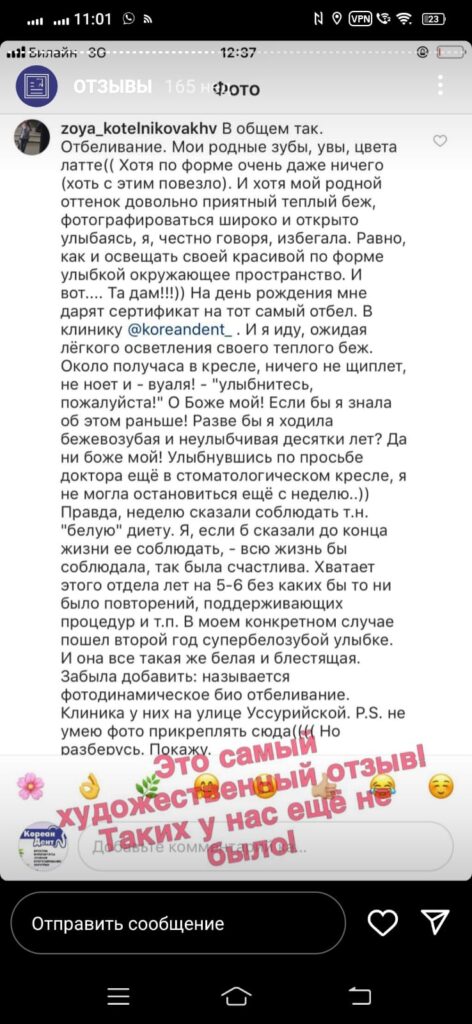 Отзыв о белозубой улыбке от стоматологической клиники Кореан Дент (фото)