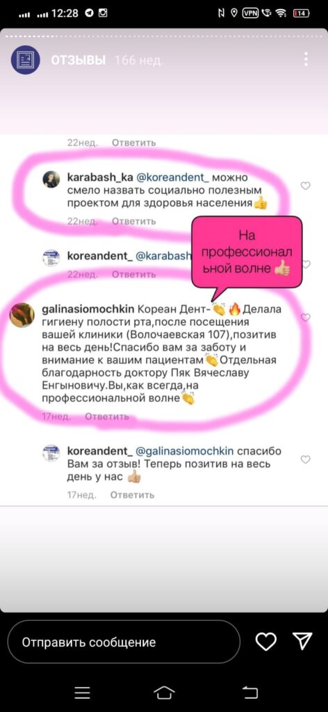 Позитивный отзыв от пациента о стоматологической клинике Кореан Дент (фото)