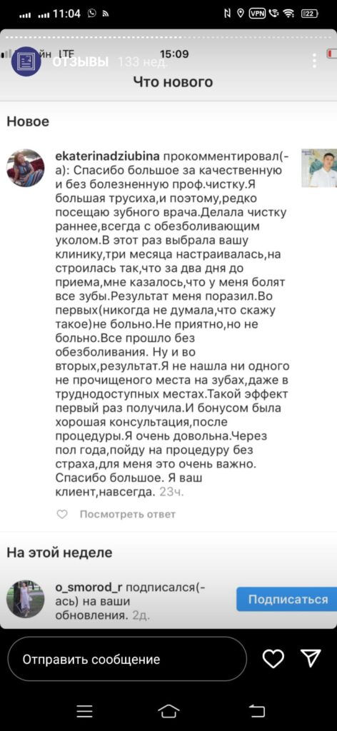 Отзыв о проф.чистке зубов стоматологической клинике Кореан Дент (фото)