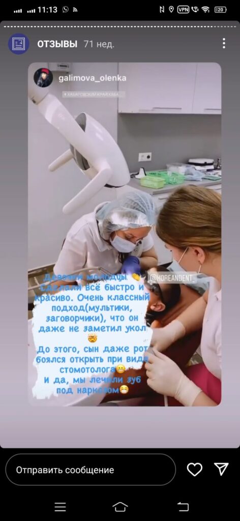 Лечение зубов под наркозом-отзыв о стоматологической клинике Кореан Дент (фото)