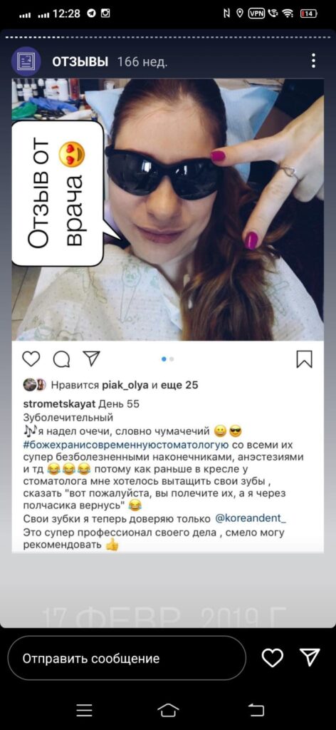 Лечение зубов-отзыв о стоматологической клинике Кореан Дент (фото)