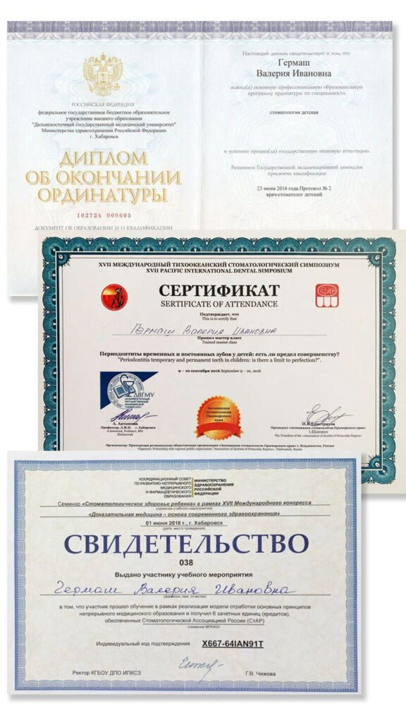 Периодонтиты временных и постоянных зубов у детей - сертификат врача Гермаш-стоматологическая клиника Кореан Дент (фото)