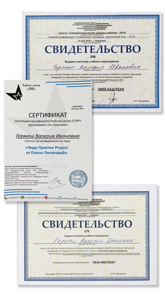 Профилактика стоматологических заболеваний - свидетельство и сертификат об обучение - врача Гермаш -стоматологическая клиника Кореан Дент (фото)