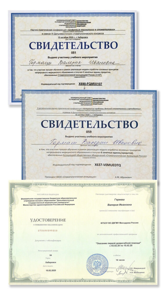Оказание первой доврачебной помощи- свидетельство врача Гермаш-стоматологическая клиника Кореан Дент (фото)