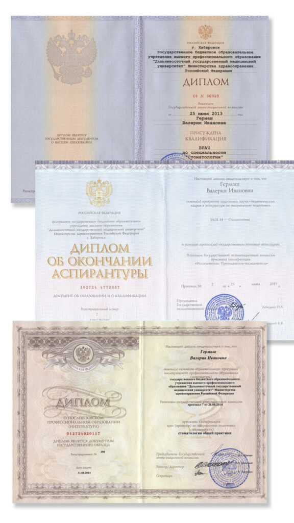 Врач Стоматологии -диплом Гермаш-стоматологическая клиника Кореан Дент (фото)