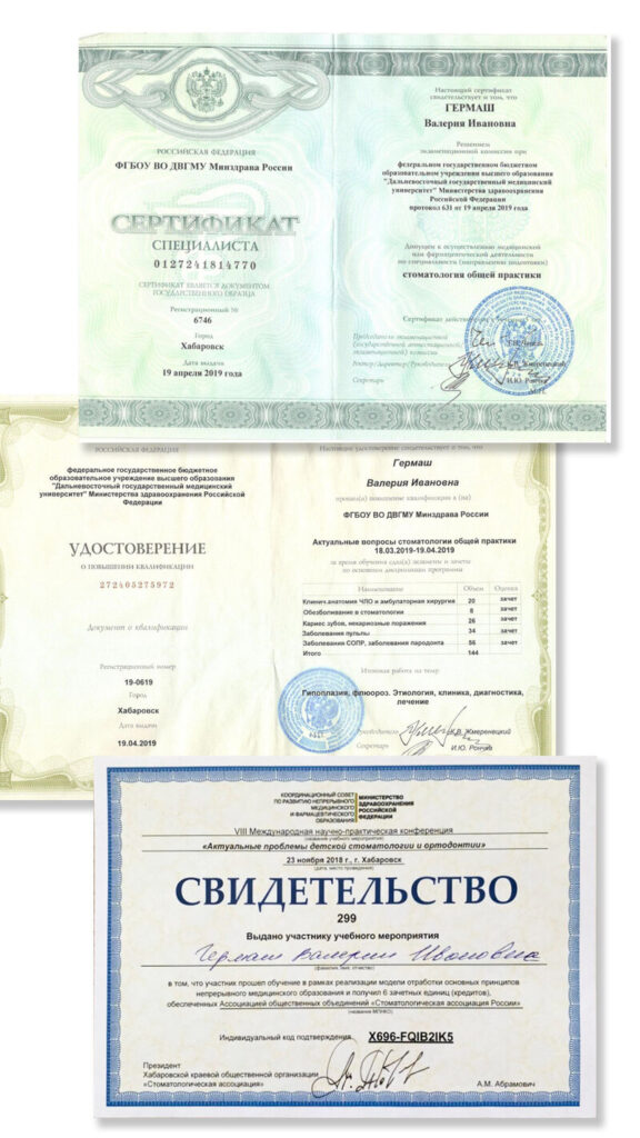 Стоматология общей практики- документы врача Гермаш-стоматологическая клиника Кореан Дент (фото)