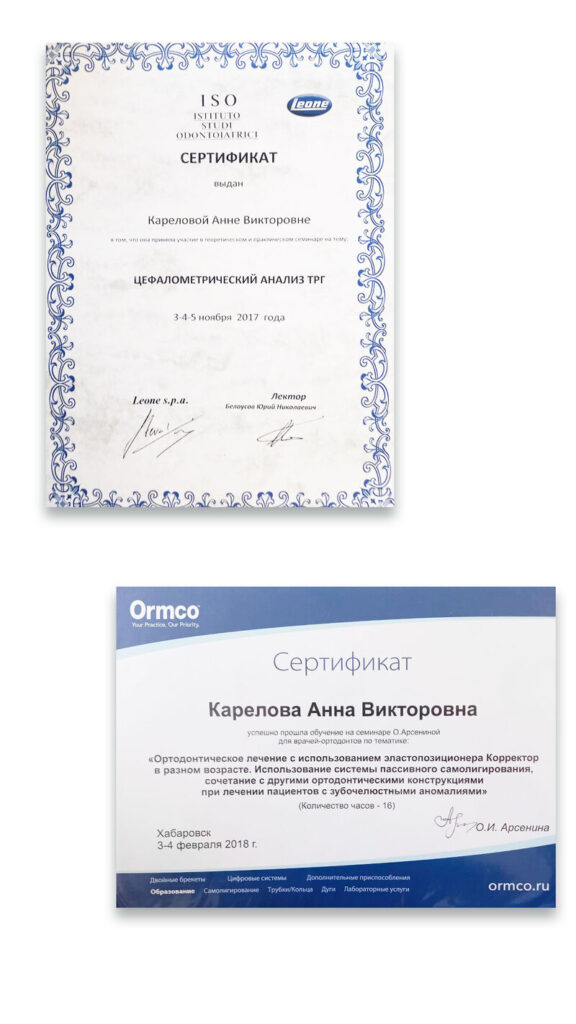 Сертификат лечение пациентов с зубочелюстными аномалиями врача ортондонта Карелова - стоматологическая клиника Кореан Дент (фото)