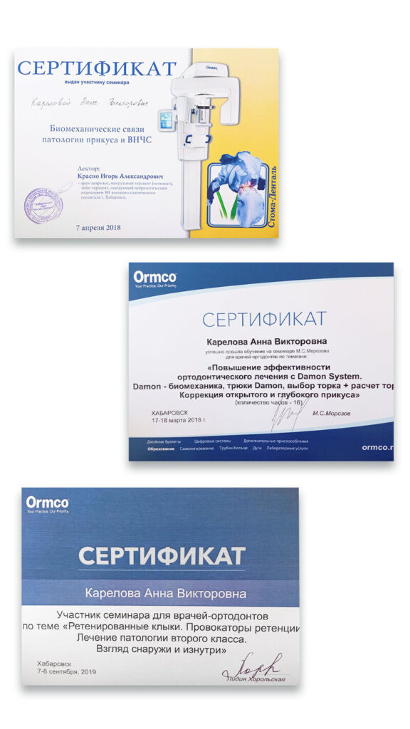 Сертификат о повышение эффективности лечения зубов с системой Damon System врача ортондонта Карелова - стоматологическая клиника Кореан Дент (фото)