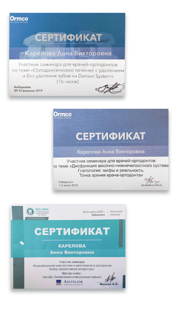 Сертификат ортондонтическое лечение с удалением и без удаление зубов врача ортондонта Карелова - стоматологическая клиника Кореан Дент (фото)