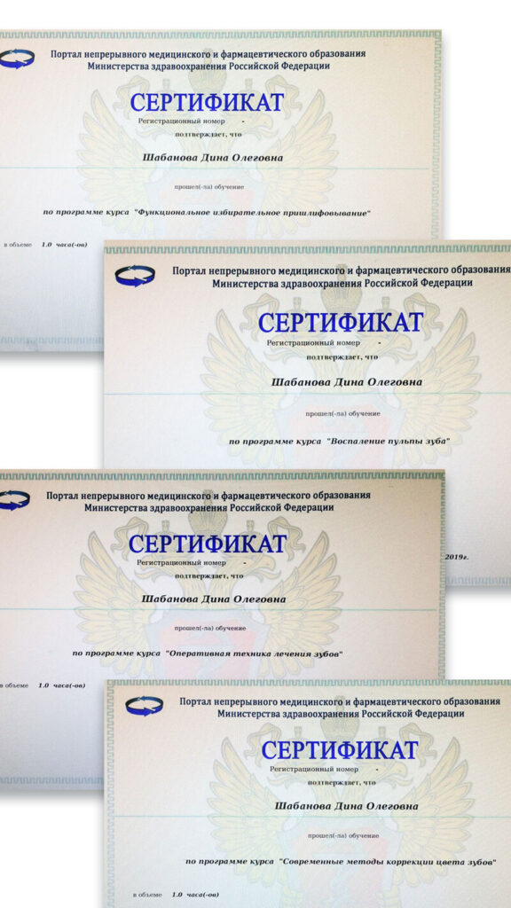 Воспаление пульпы зуба- сертификат врача Шабановой-стоматологическая клиника Кореан Дент (фото)