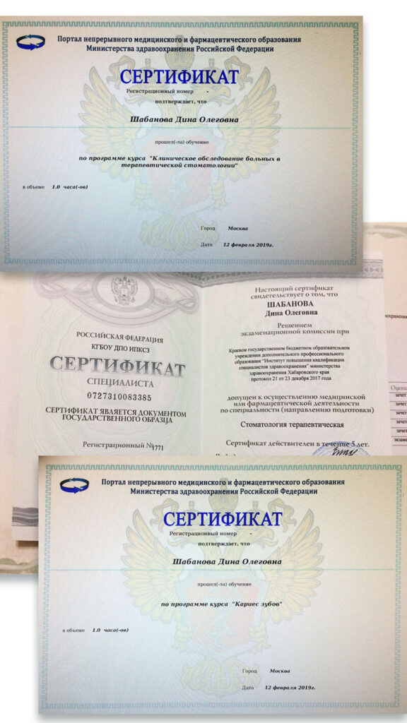 Терапевтическая стоматология- сертификат врача Шабановой-стоматологическая клиника Кореан Дент (фото)