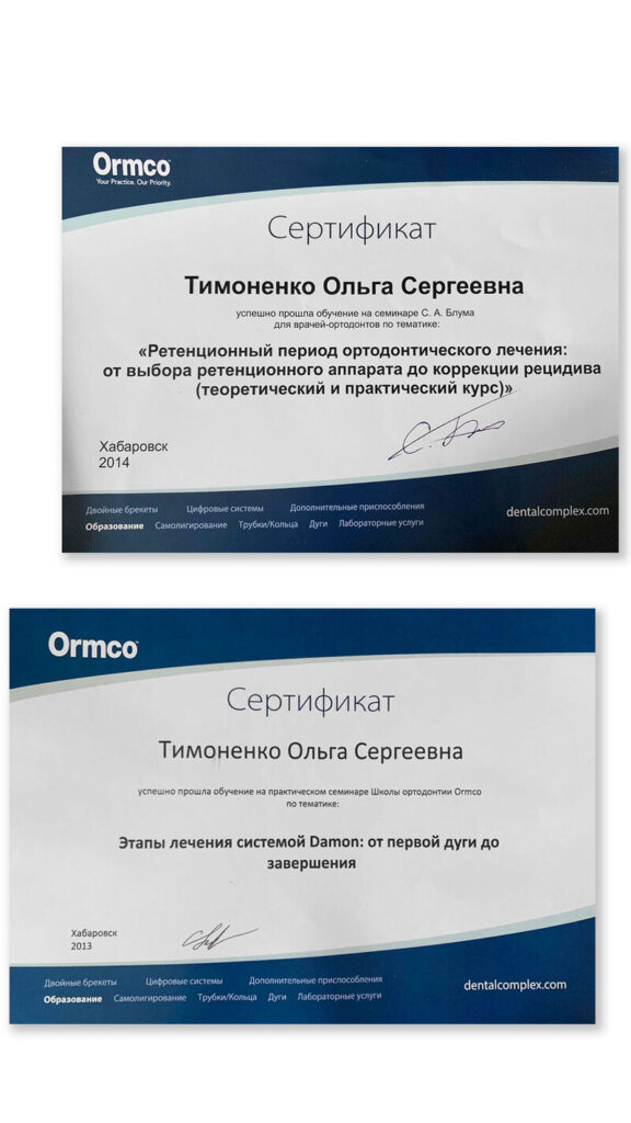 Сертификаты о этапах лечения системой Damon врача Тимоненко- стоматологическая клиника Кореан Дент (фото)