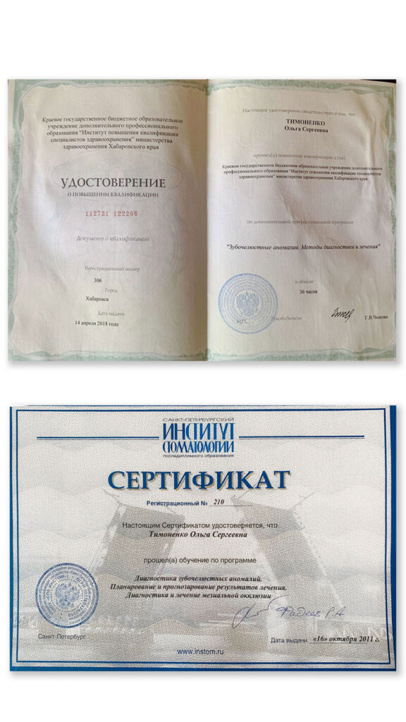 Сертификаты врача стоматолога Тимоненко- стоматологическая клиника Кореан Дент (фото)