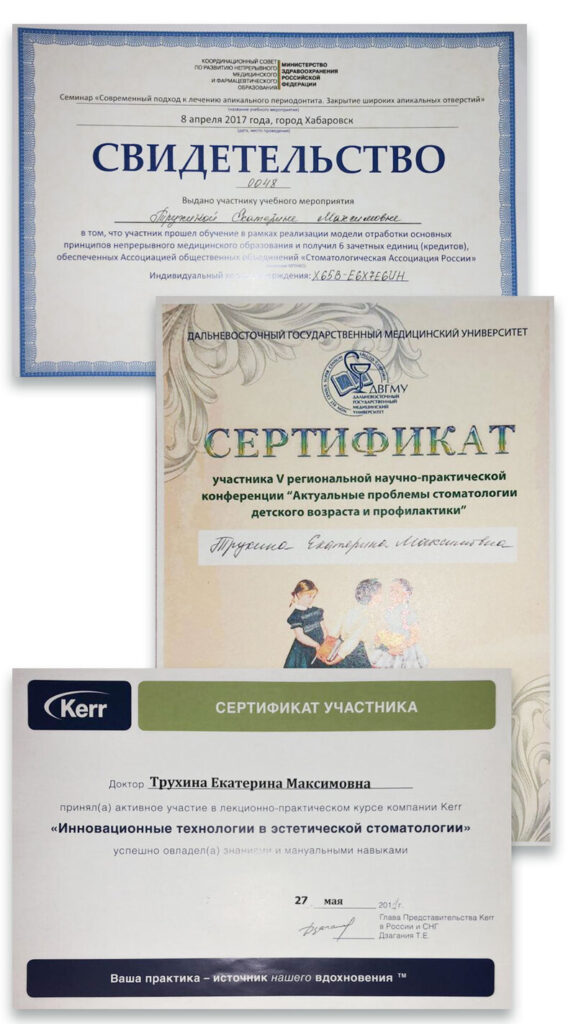 Эстетическая стоматология-сертификат стоматолога терапевта Трухина-стоматологическая клиника Кореан Дент (фото)