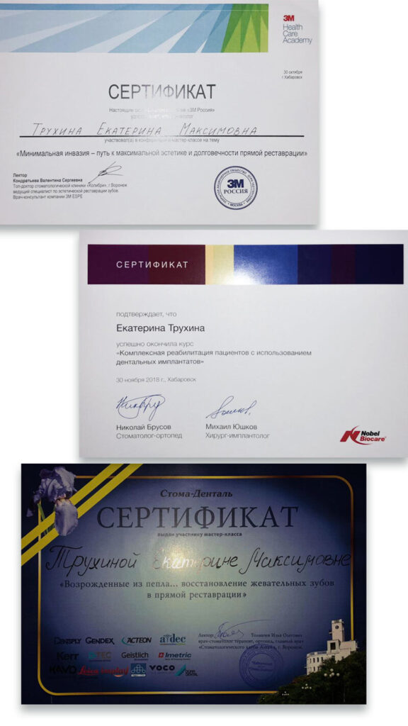 Сертификаты стоматолога-терапевта Трухиной- стоматологическая клиника Кореан Дент (фото)