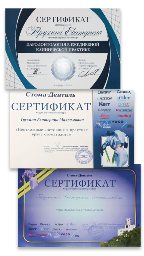 Сертификаты стоматолога Трухина о повышение квалификации- стоматологическая клиника Кореан Дент (фото)